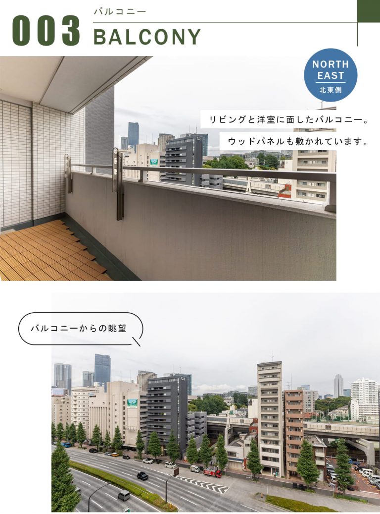 グランスイート南麻布のバルコニー