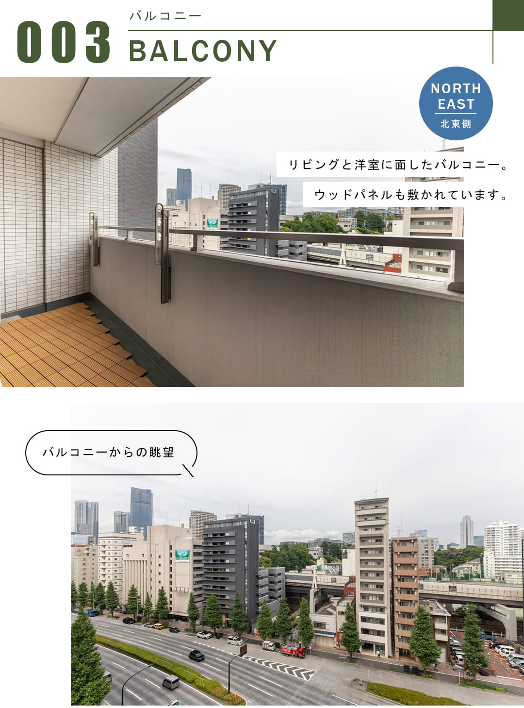 グランスイート南麻布のバルコニー