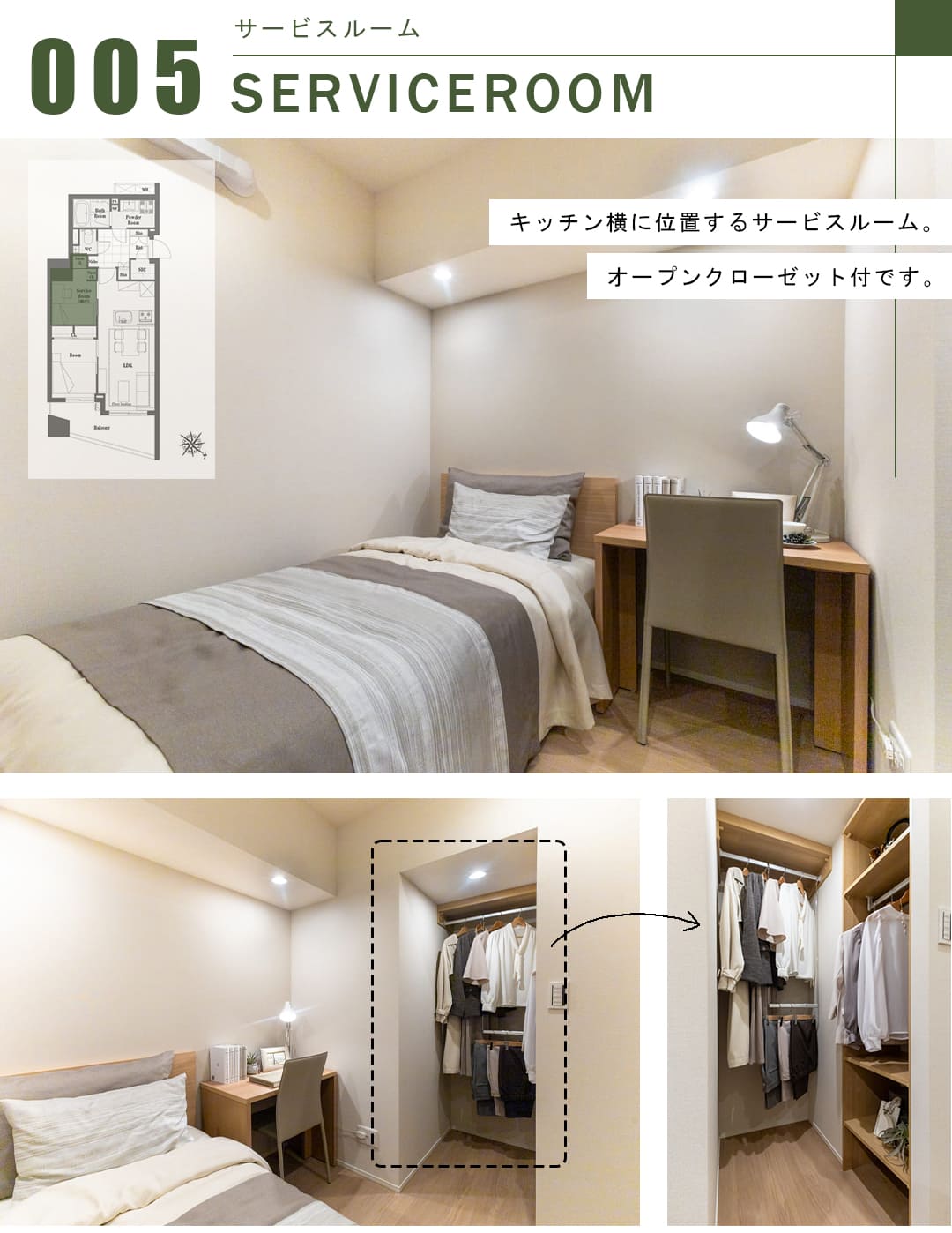 グランスイート南麻布のサービスルーム
