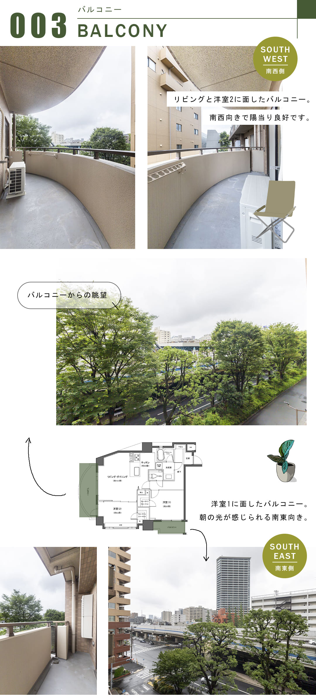 朝日マンション白金通りのバルコニー