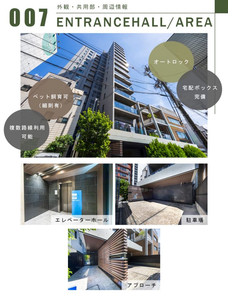 007外観,共用部,周辺情報,ENTRANCEHALL,AREA