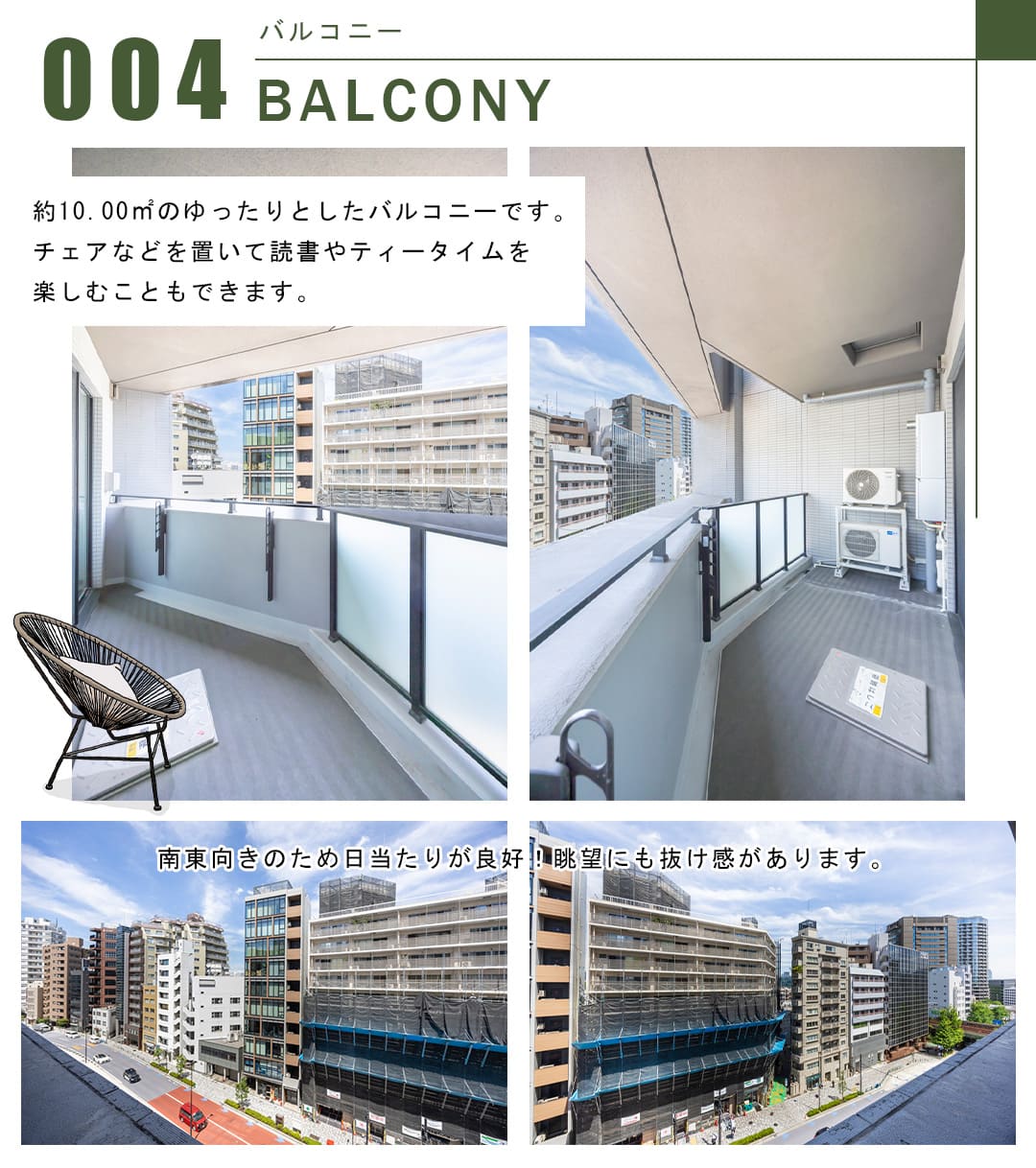 004バルコニー,BALCONY
