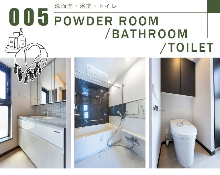 005洗面室,浴室,トイレ,POWDERROOOM,BATHROOM,TOILET