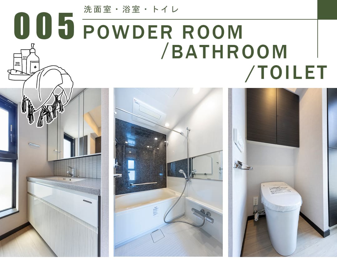 005洗面室,浴室,トイレ,POWDERROOOM,BATHROOM,TOILET