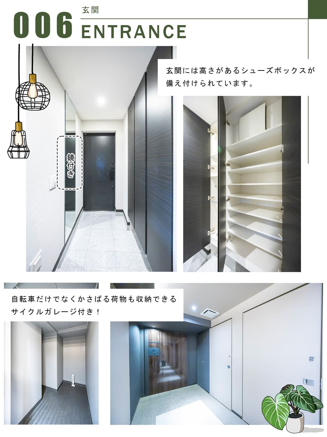 006玄関,ENTRANCE