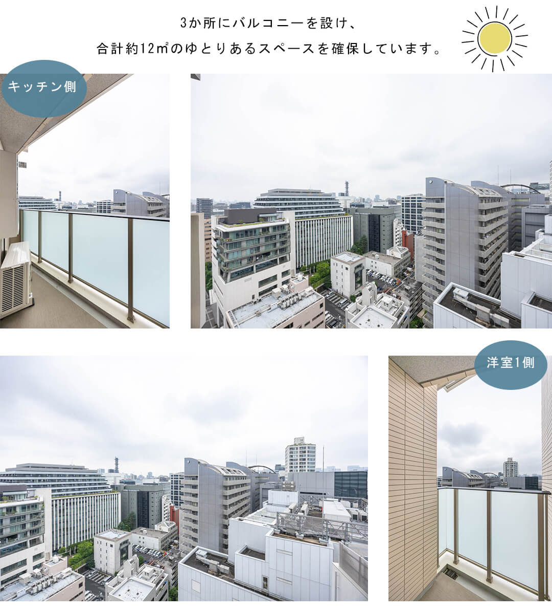 プレミスト麹町のバルコニー