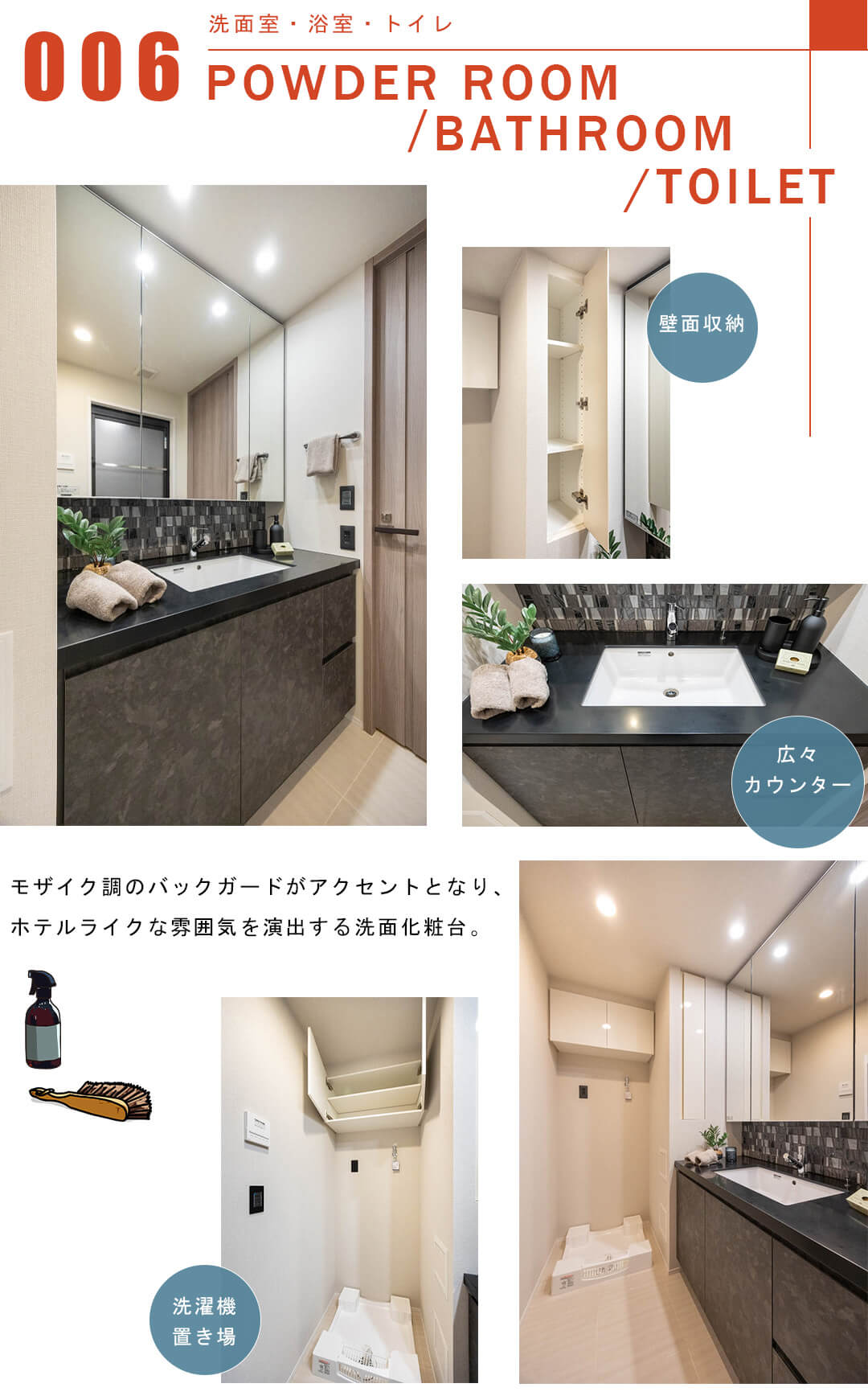 プレミスト麹町の洗面室