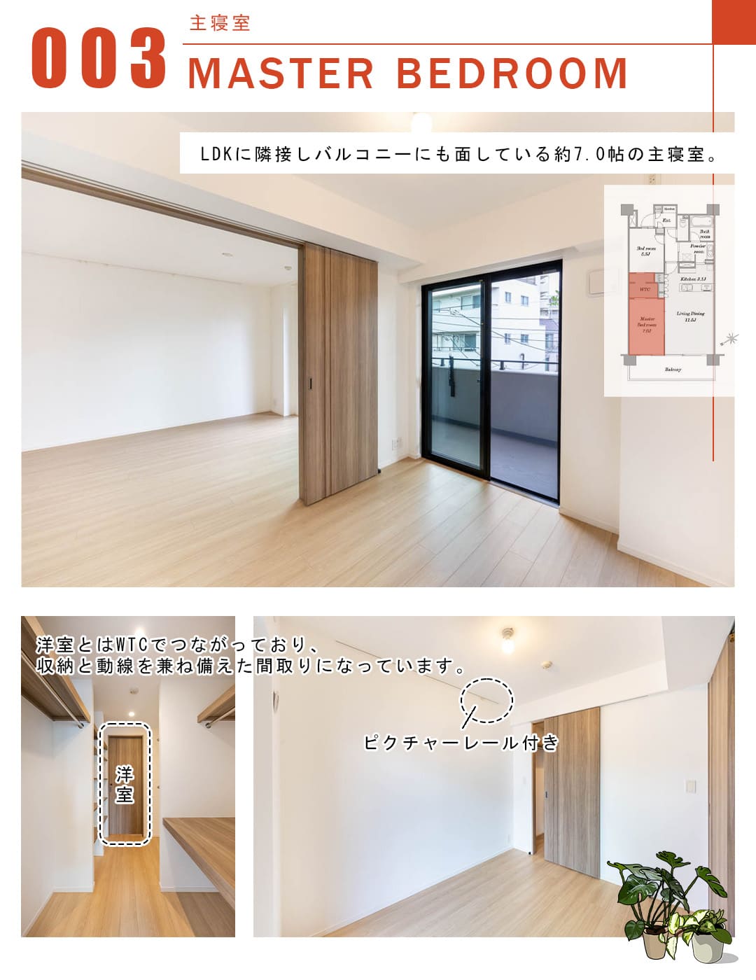 003主寝室,MASTERBEDROOM