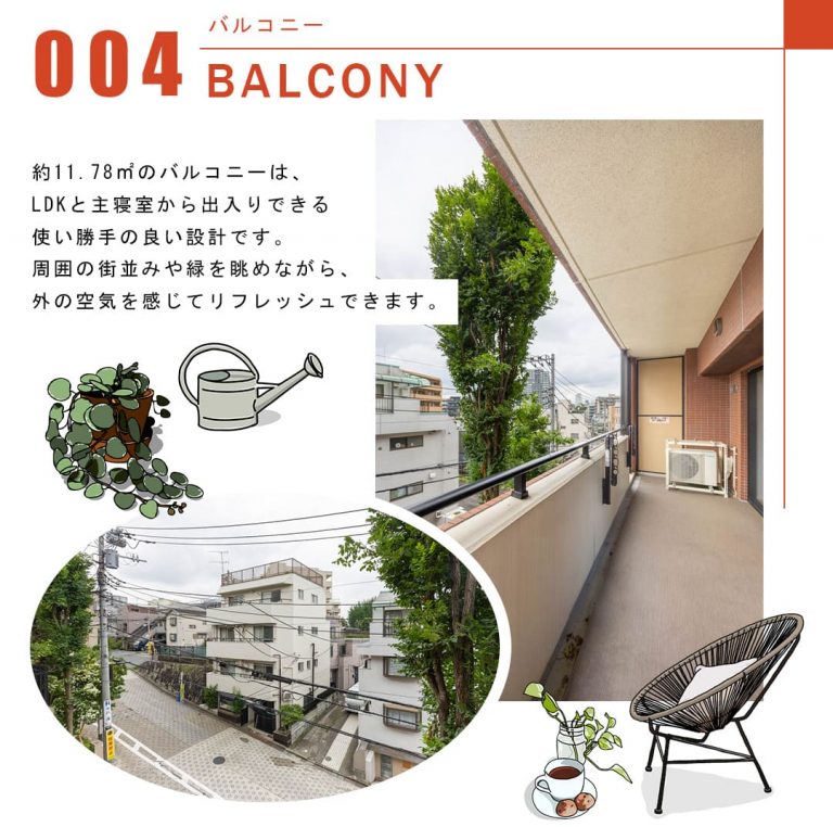 004バルコニー,BALCONY
