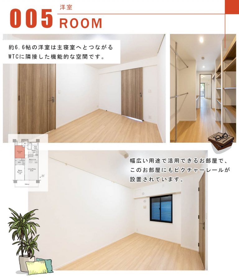 005洋室,ROOM