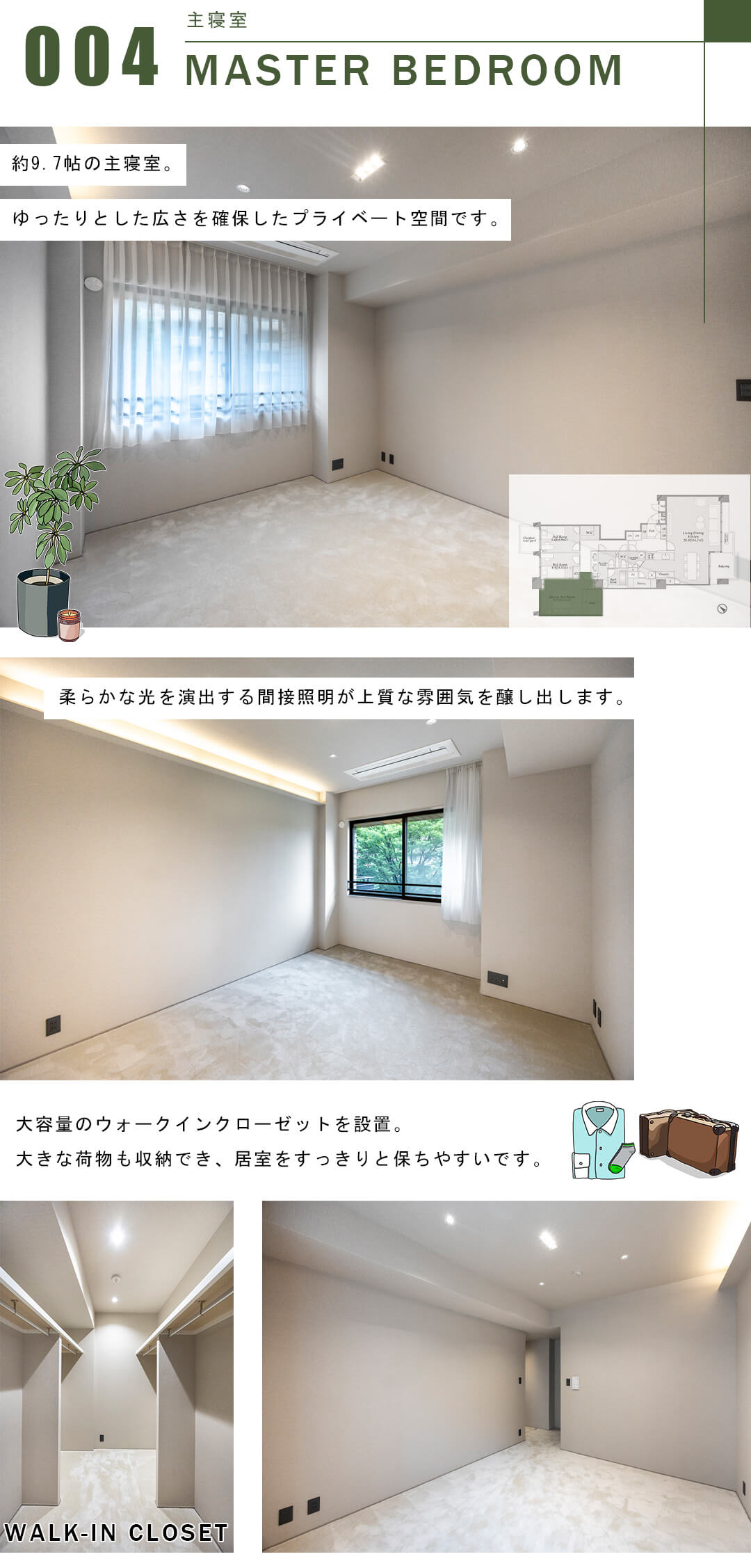 広尾ガーデンヒルズH棟の主寝室