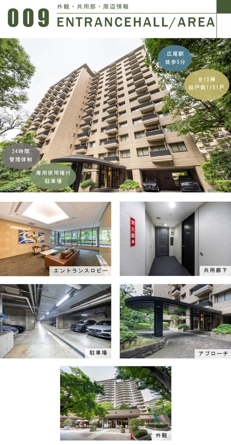 広尾ガーデンヒルズH棟の外観と共用部
