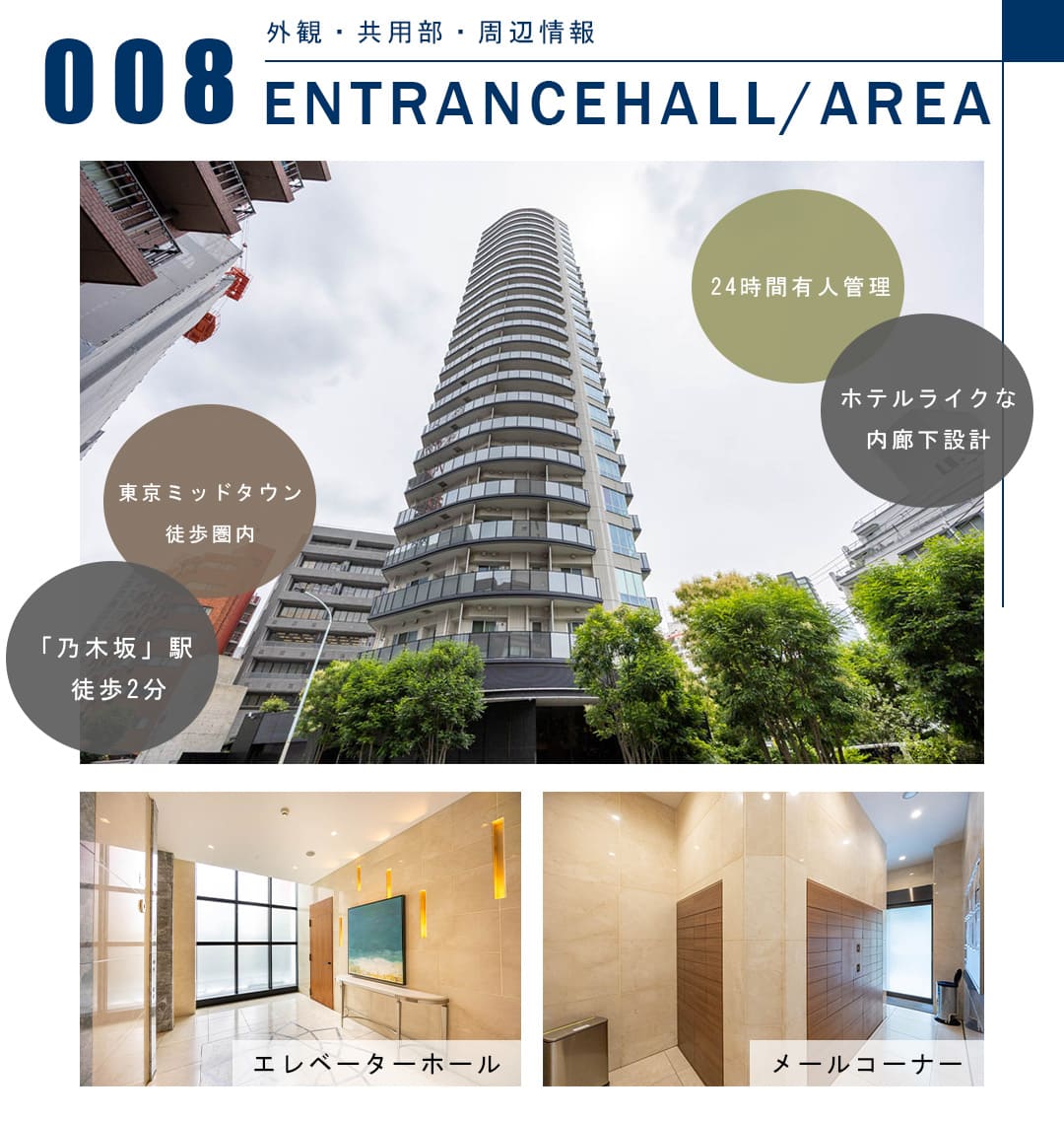 008外観,共用部,周辺情報,ENTRANCEHALL,AREA