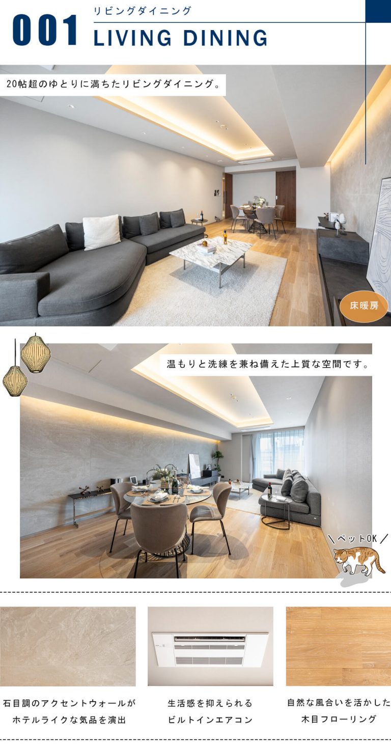 麻布台パークハウスのリビングダイニング
