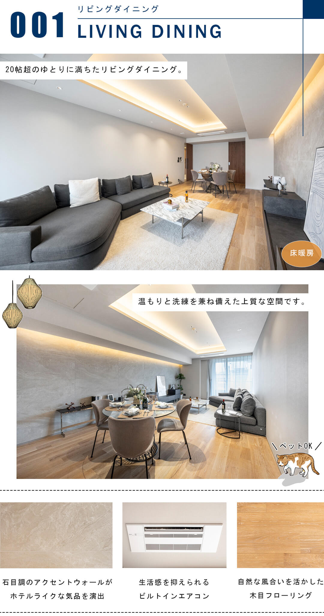 麻布台パークハウスのリビングダイニング