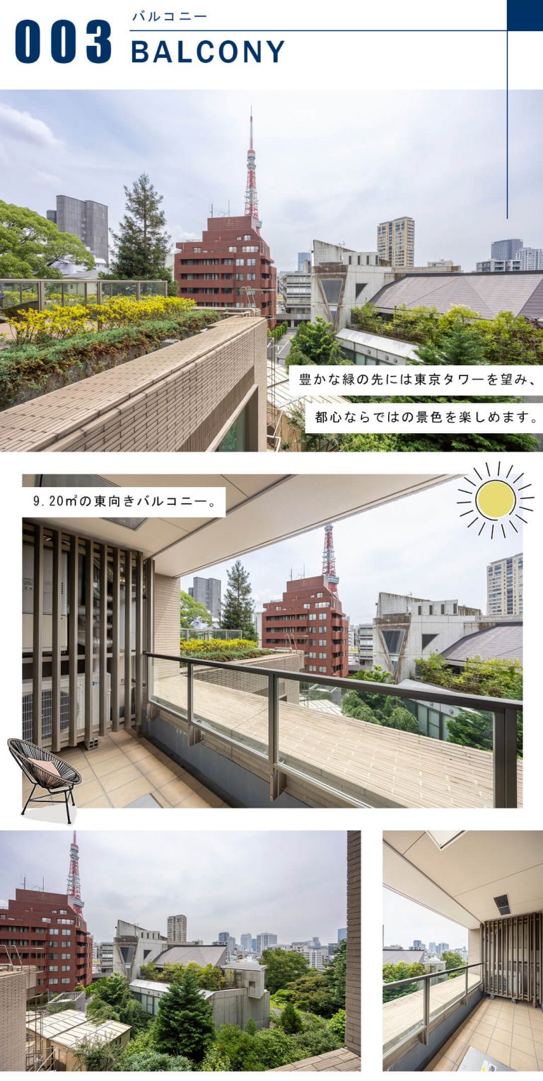 麻布台パークハウスのバルコニー