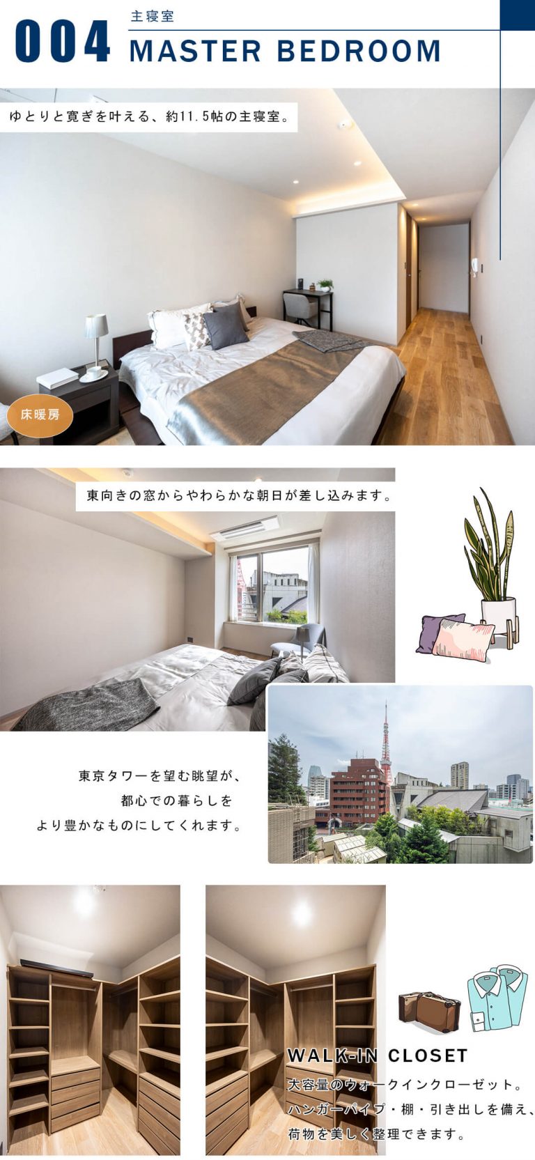 麻布台パークハウスの主寝室