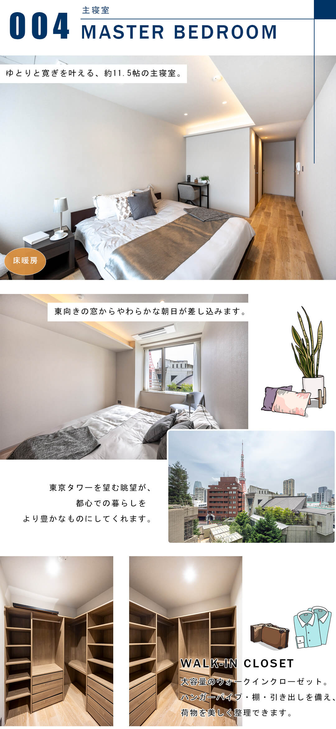 麻布台パークハウスの主寝室