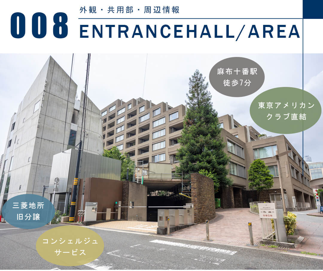 麻布台パークハウスの外観と共用部