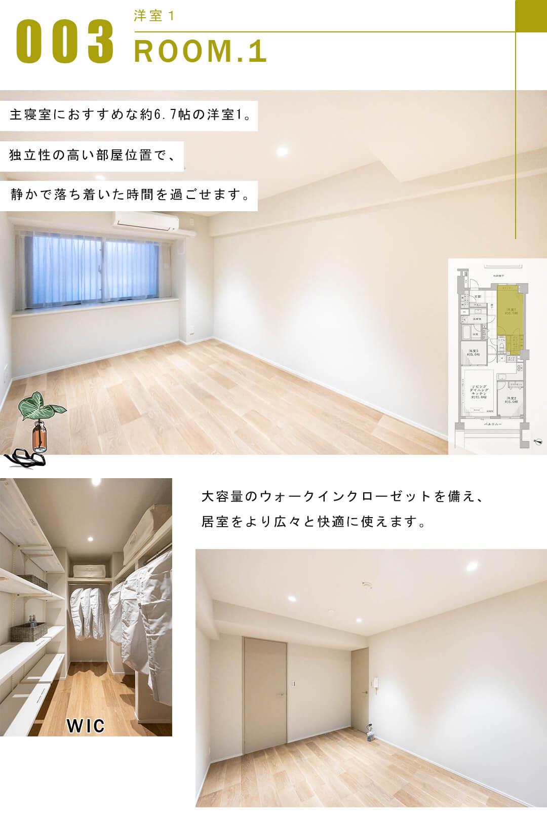 グランフォルム六番町の洋室