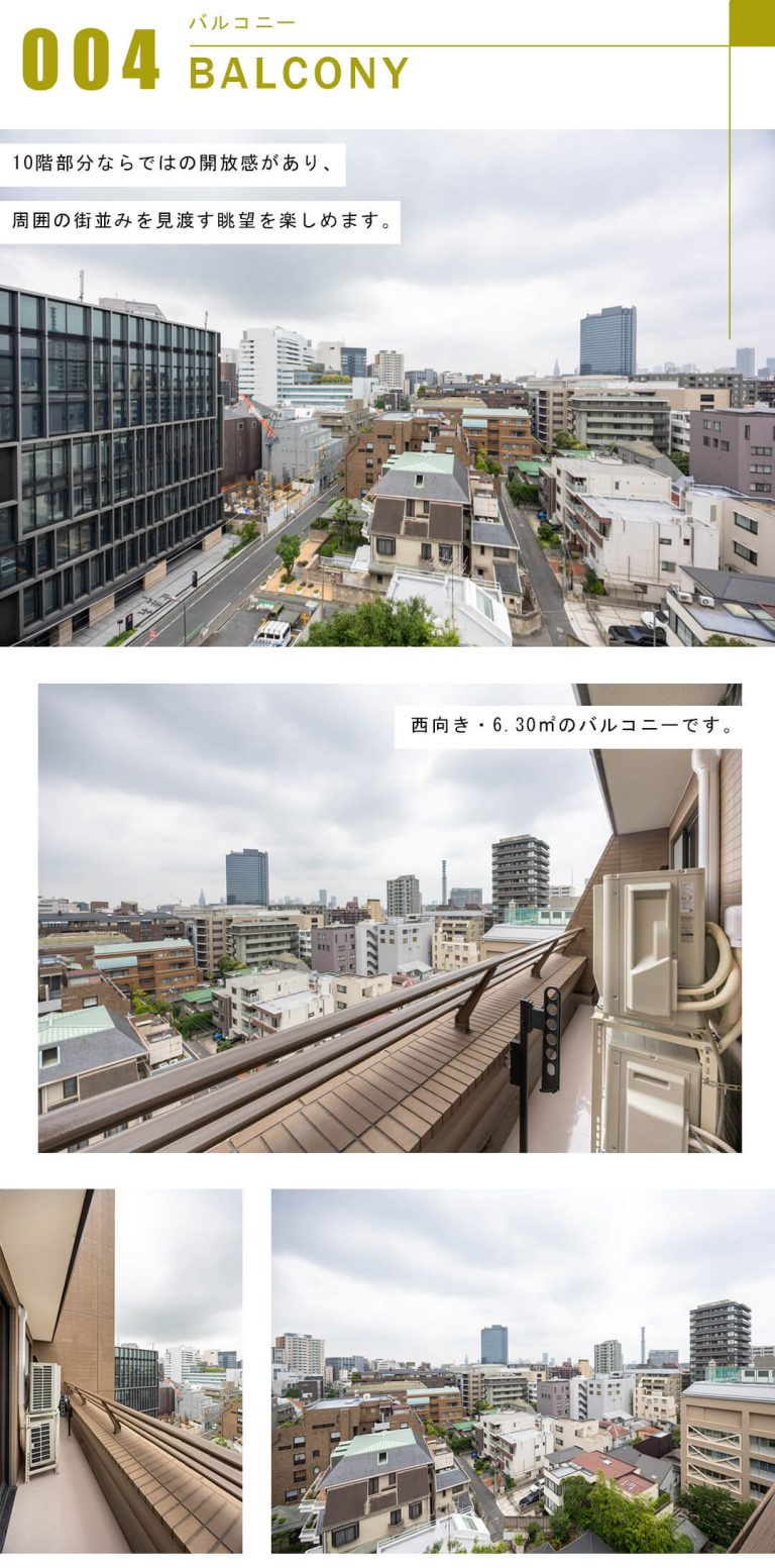 グランフォルム六番町のバルコニー