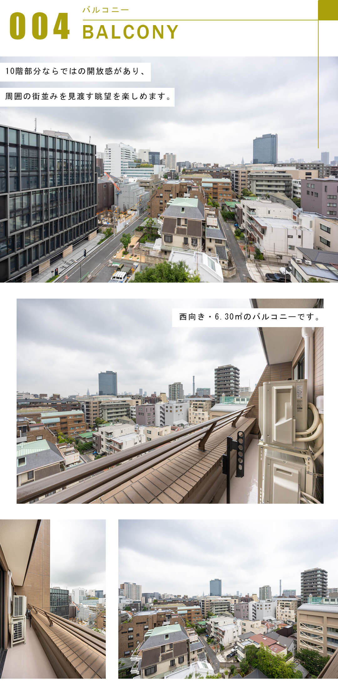 グランフォルム六番町のバルコニー