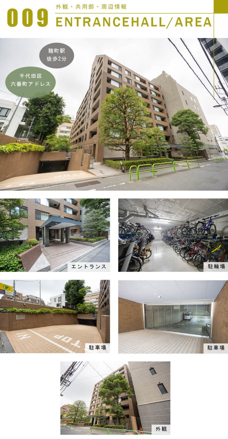 グランフォルム六番町の外観と共用部