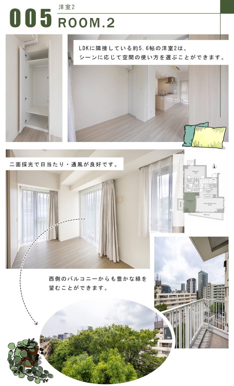 005洋室2,ROOM.2