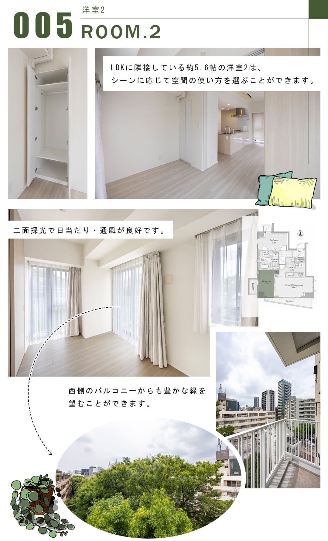 005洋室2,ROOM.2