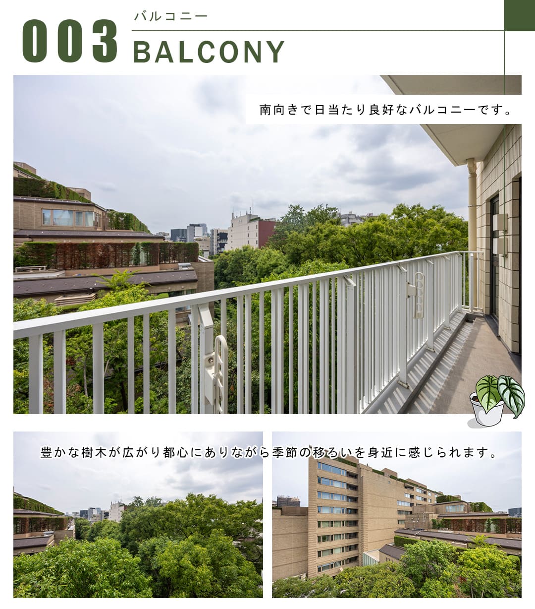 003バルコニー,BALCONY
