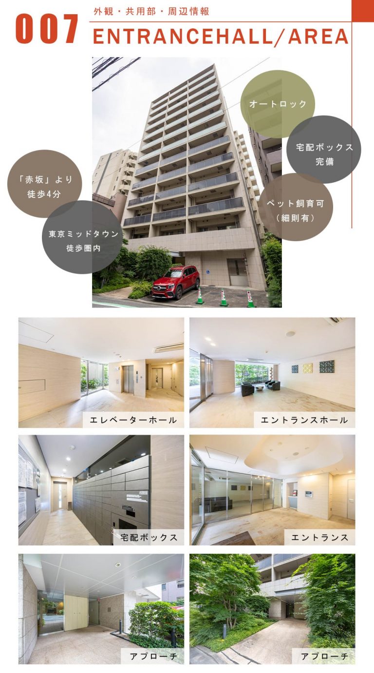 007外観,共用部,周辺情報,ENTRANCEHALL,AREA