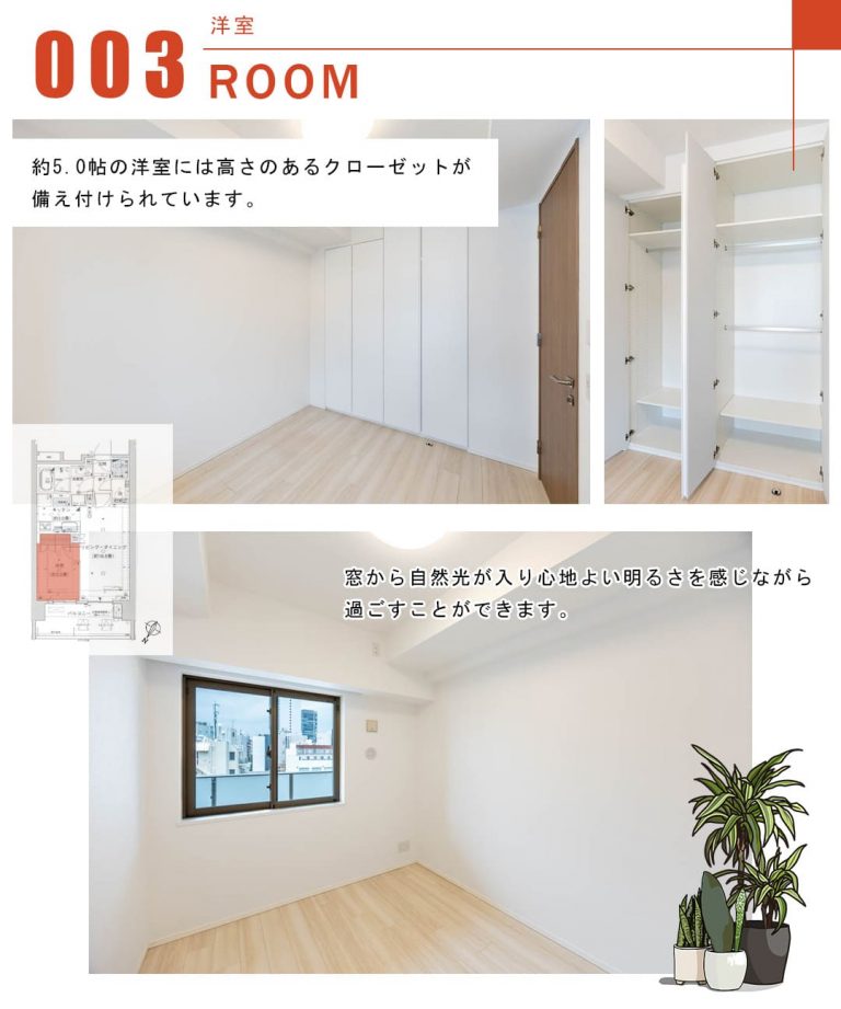 003洋室,ROOM