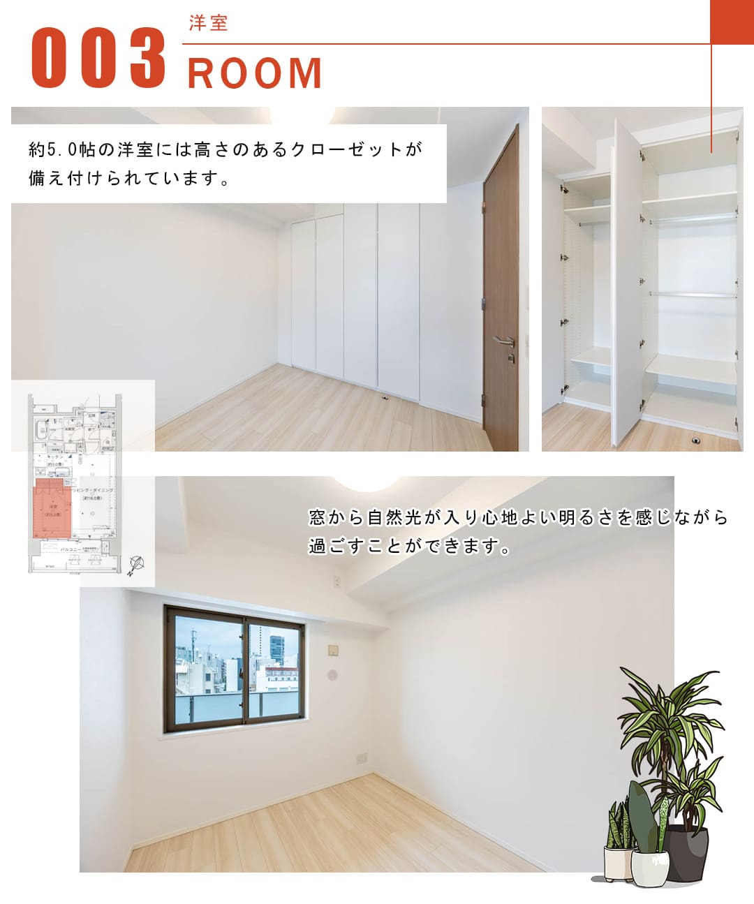 003洋室,ROOM