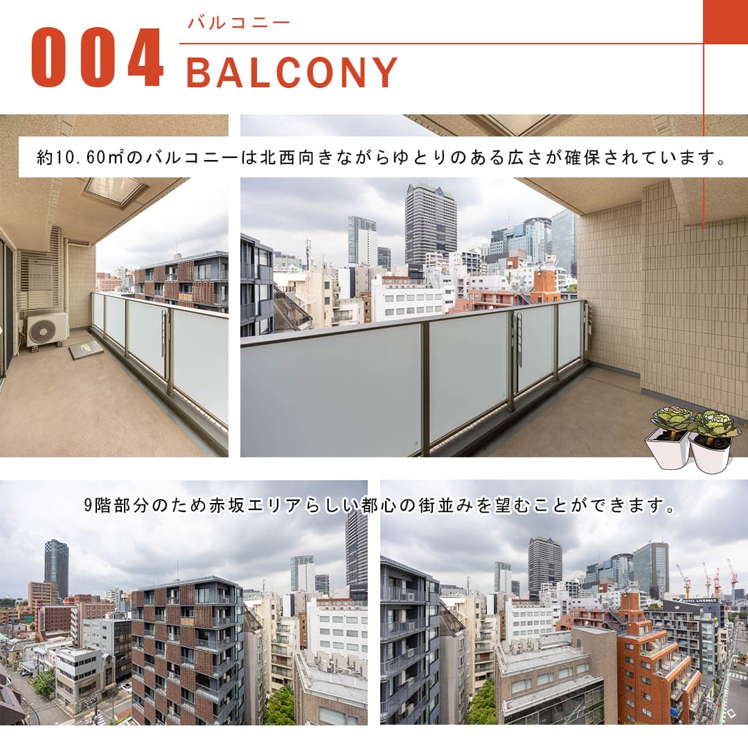 004バルコニー,BALCONY