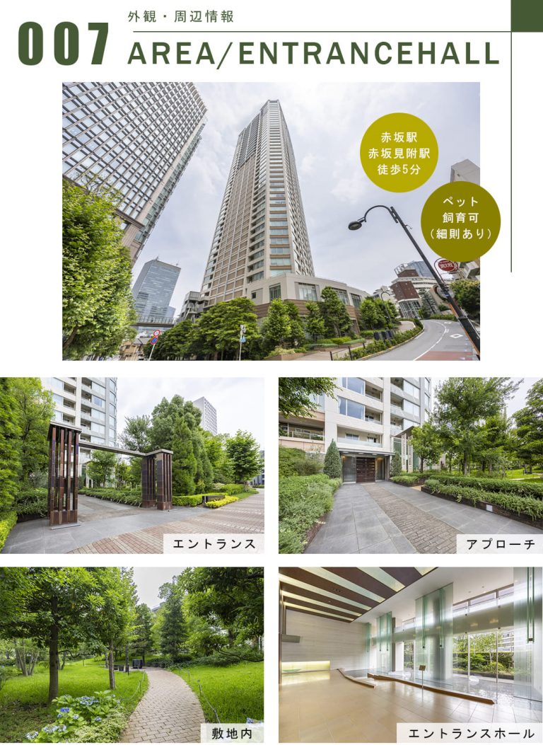 パークコート赤坂ザタワーの外観・周辺情報