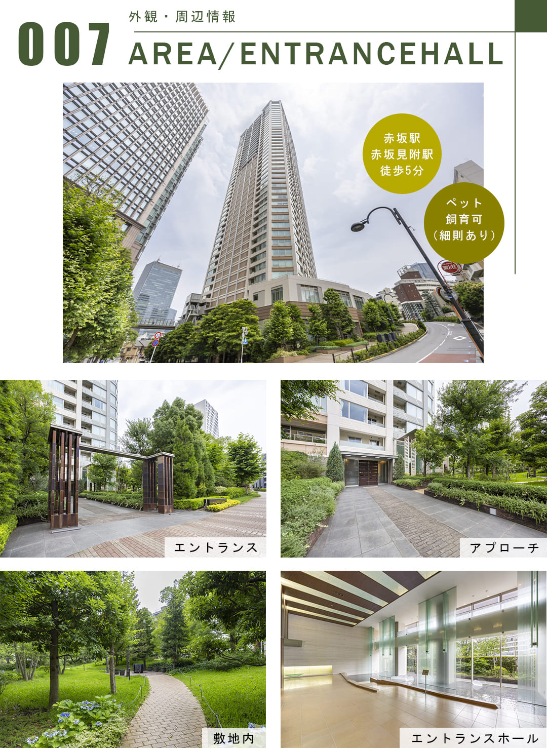パークコート赤坂ザタワーの外観・周辺情報