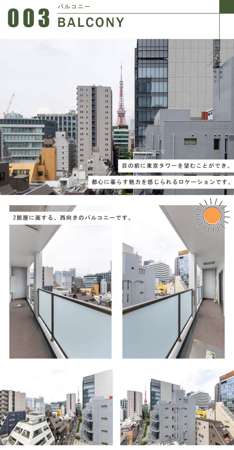 アイムズ芝大門のバルコニー