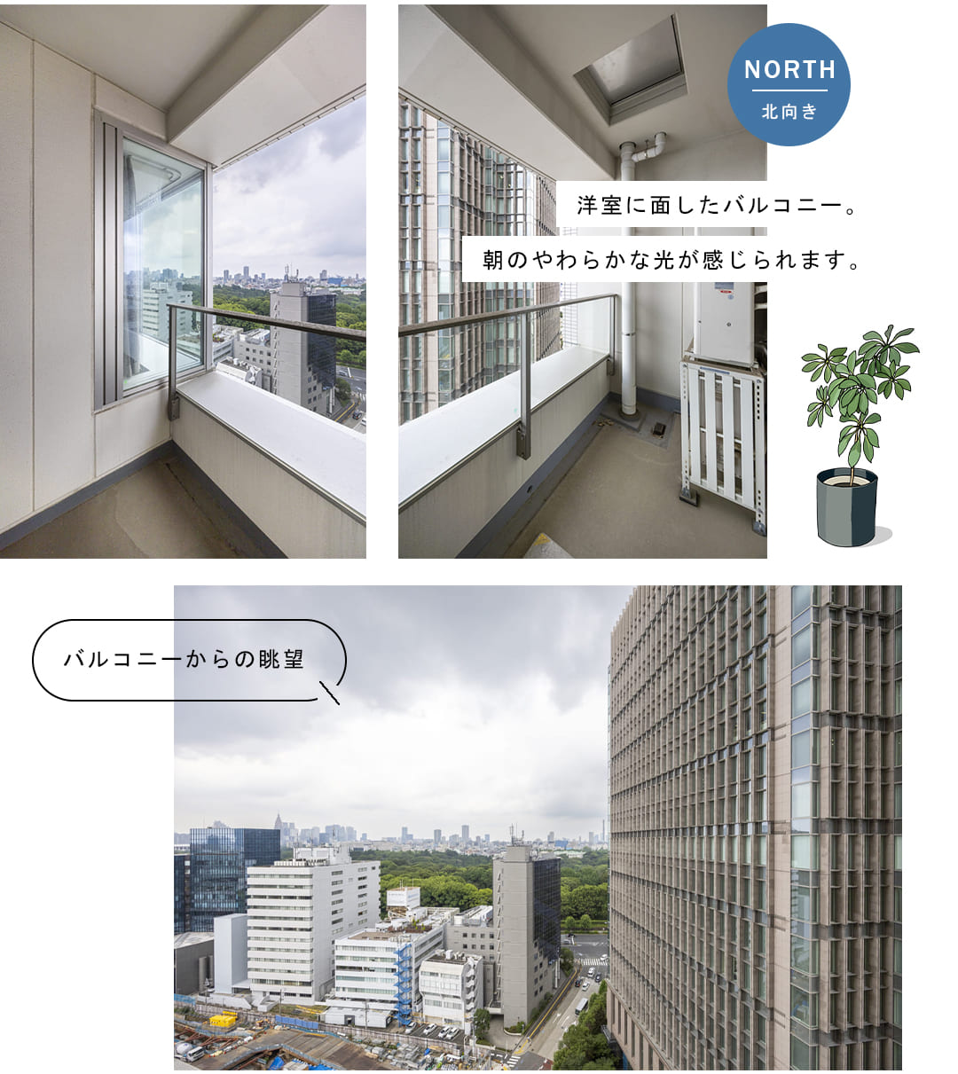 パークコート赤坂ザタワーのバルコニー