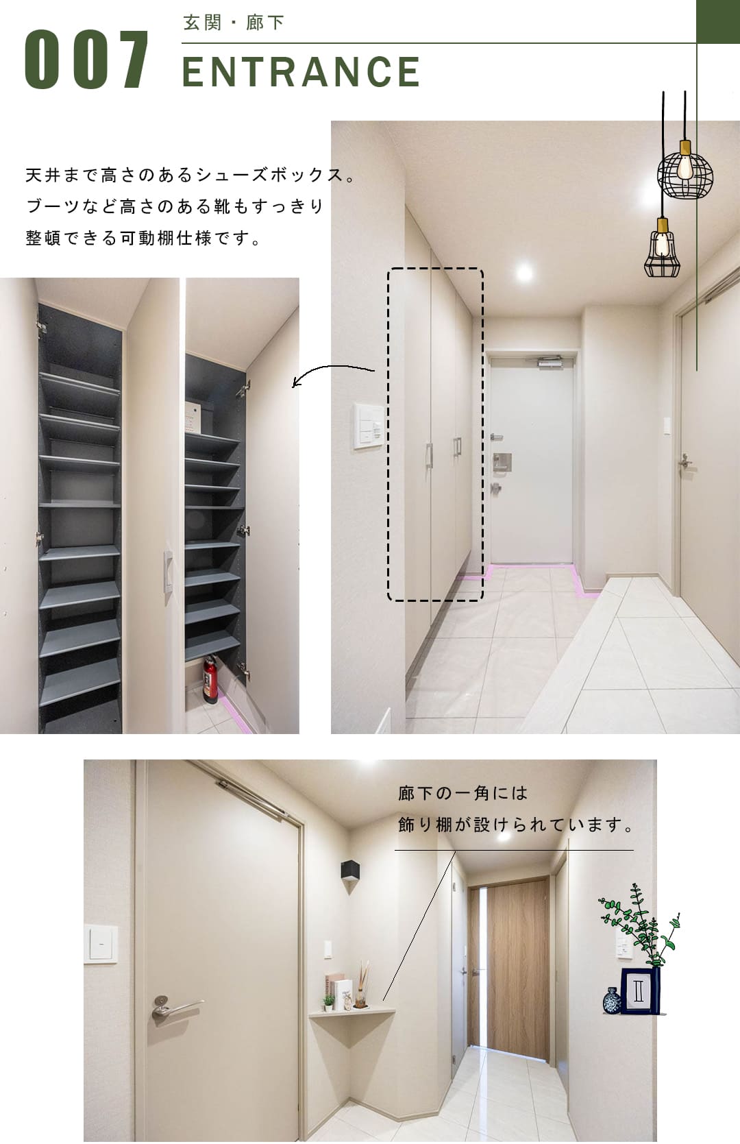アルシオン文京小石川の玄関・廊下