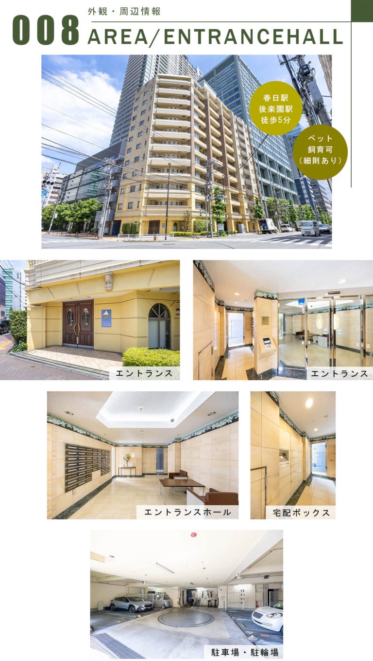 アルシオン文京小石川の外観・周辺情報