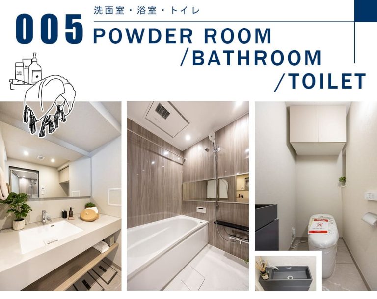 005洗面室,浴室,トイレ,POWDERROOOM,BATHROOM,TOILET