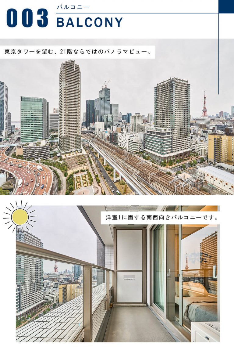 東京ツインパークスライトウィングのバルコニー