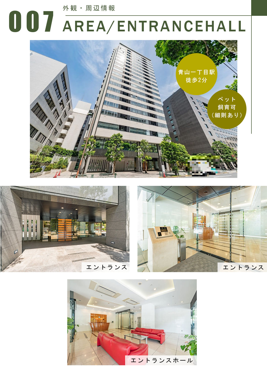 アクシア青山の外観・周辺情報