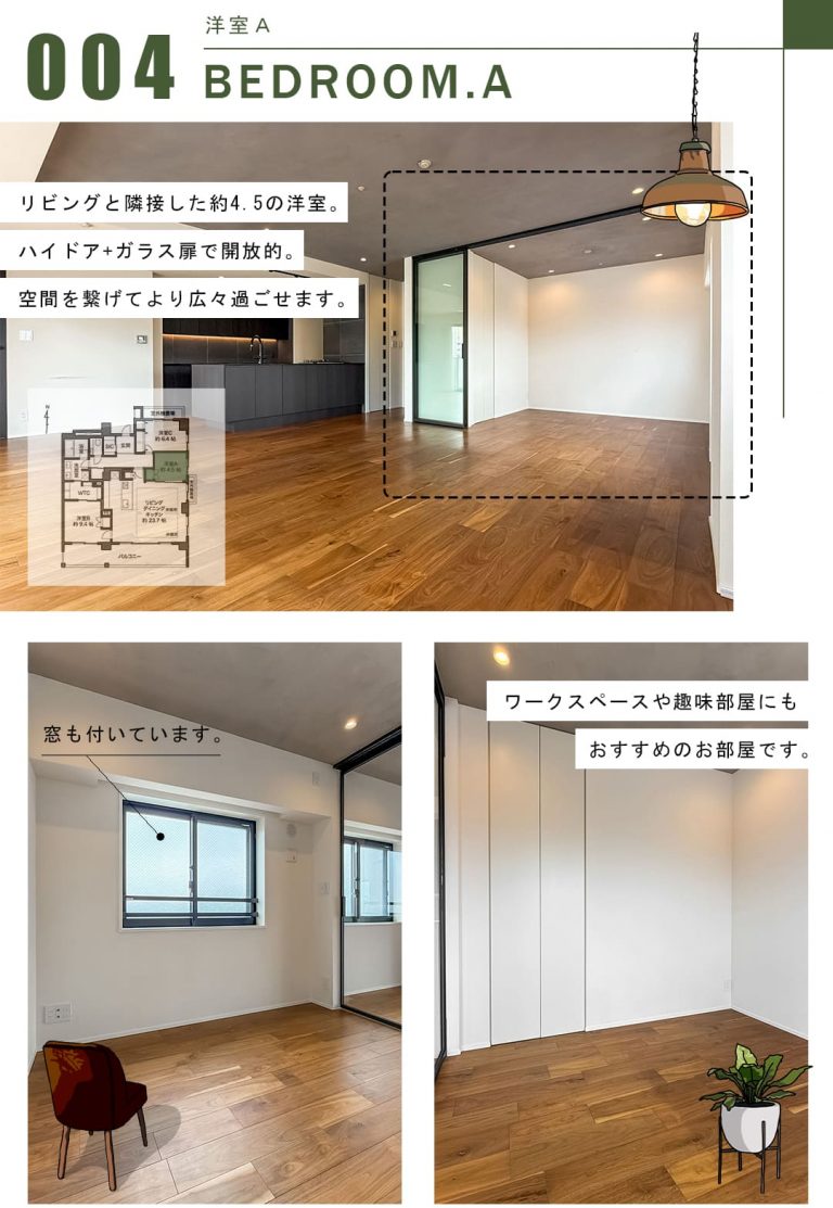 マジェスティハウス新宿御苑パークナードの洋室A