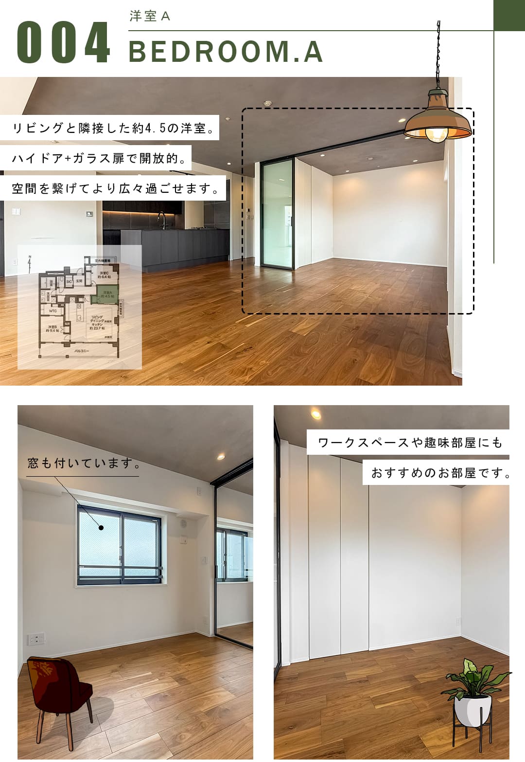 マジェスティハウス新宿御苑パークナードの洋室A
