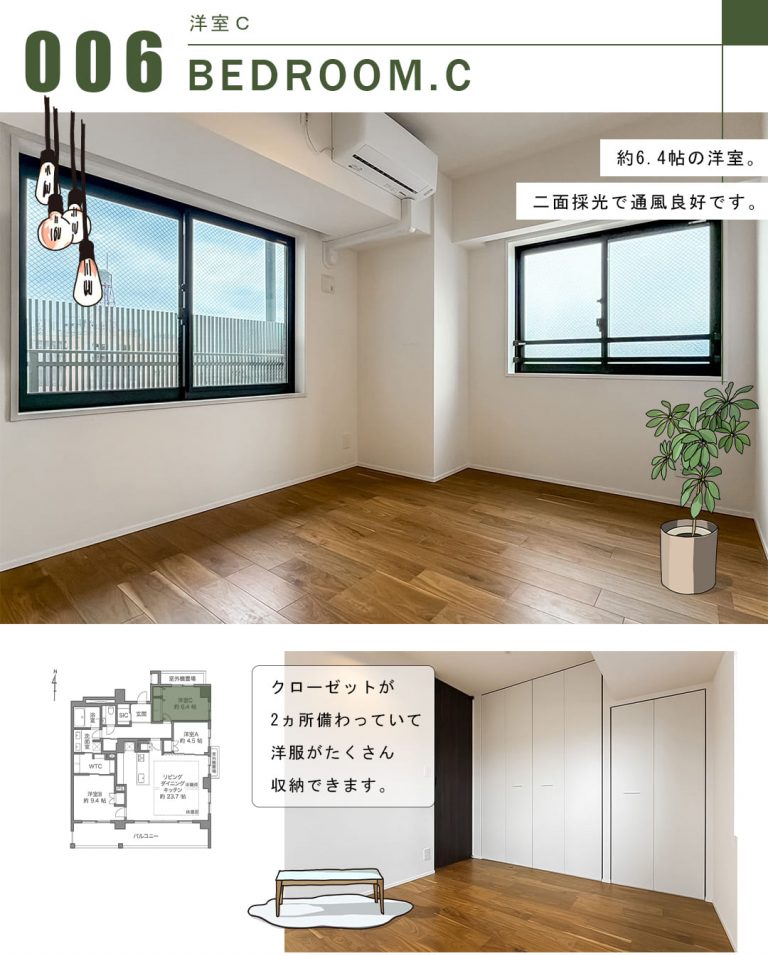 マジェスティハウス新宿御苑パークナードの洋室C