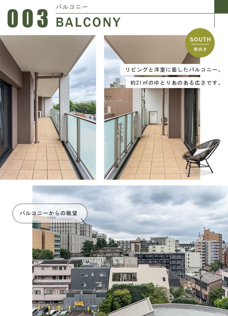 マジェスティハウス新宿御苑パークナードのバルコニー