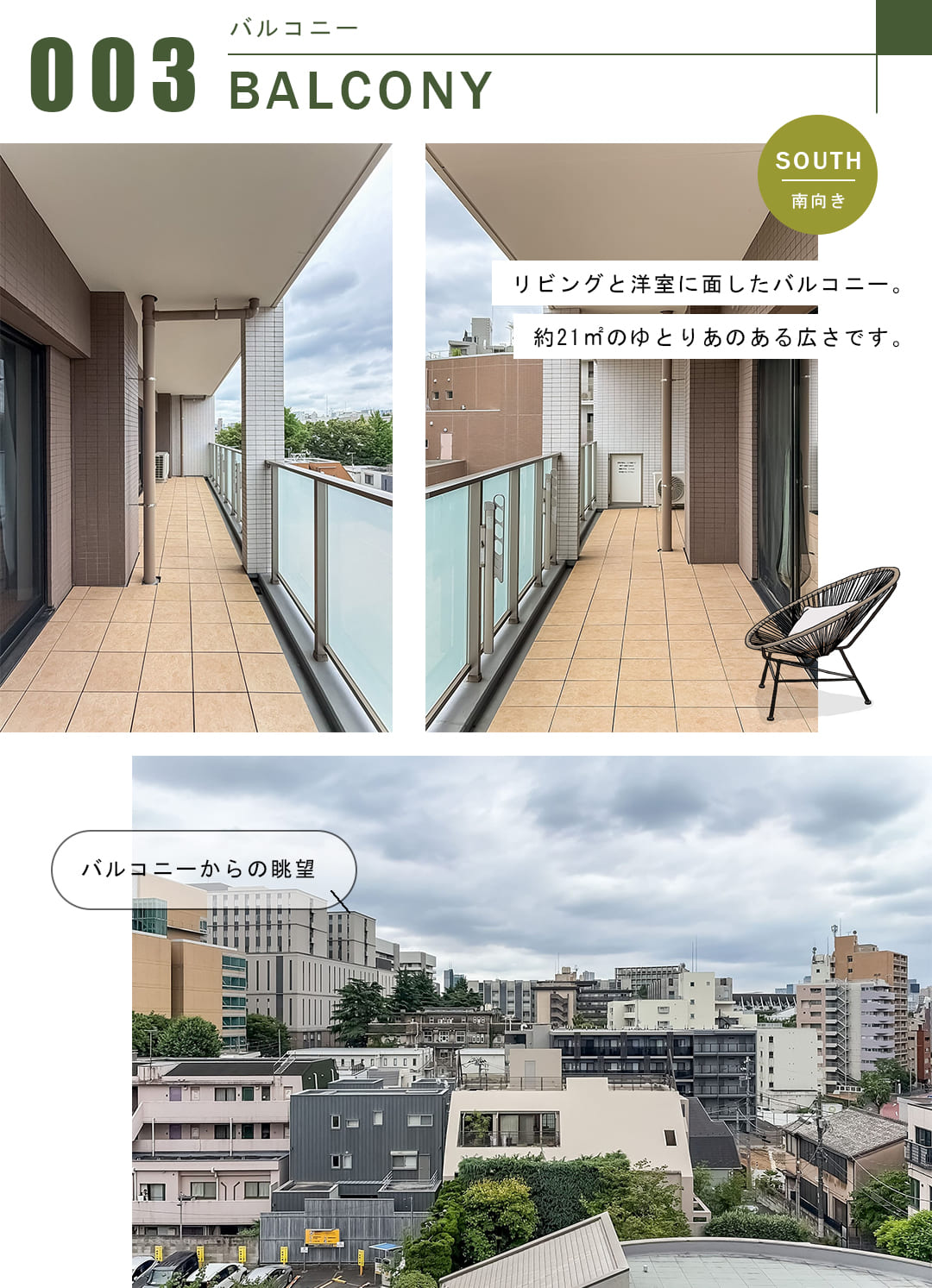 マジェスティハウス新宿御苑パークナードのバルコニー