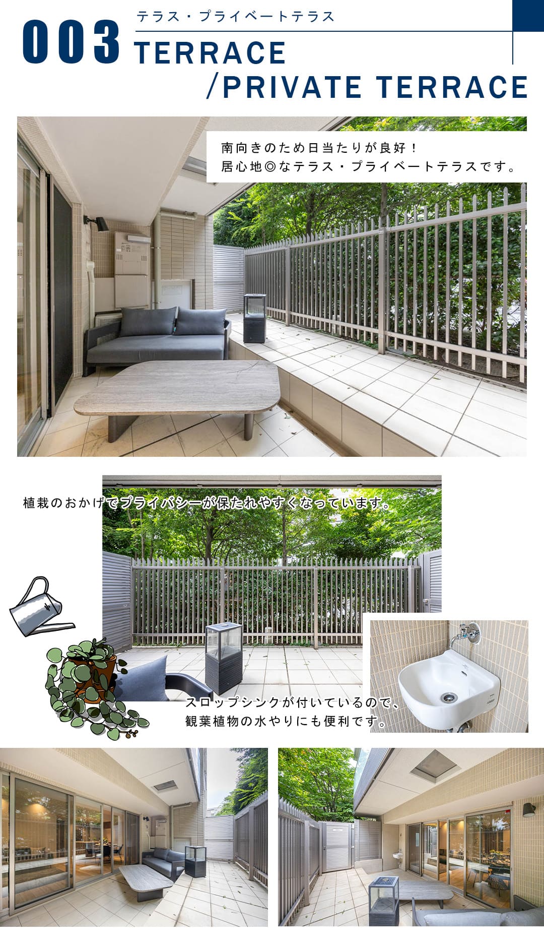 003テラス,プライベートテラス,TERRACE,PRIVATETERRACE