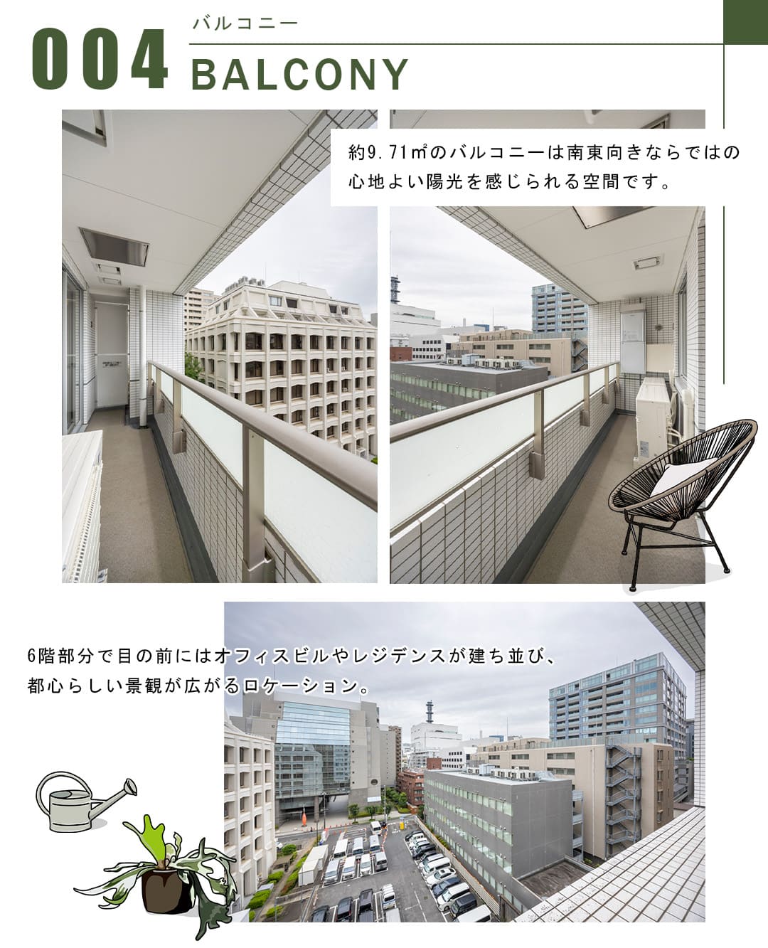 004バルコニー,BALCONY